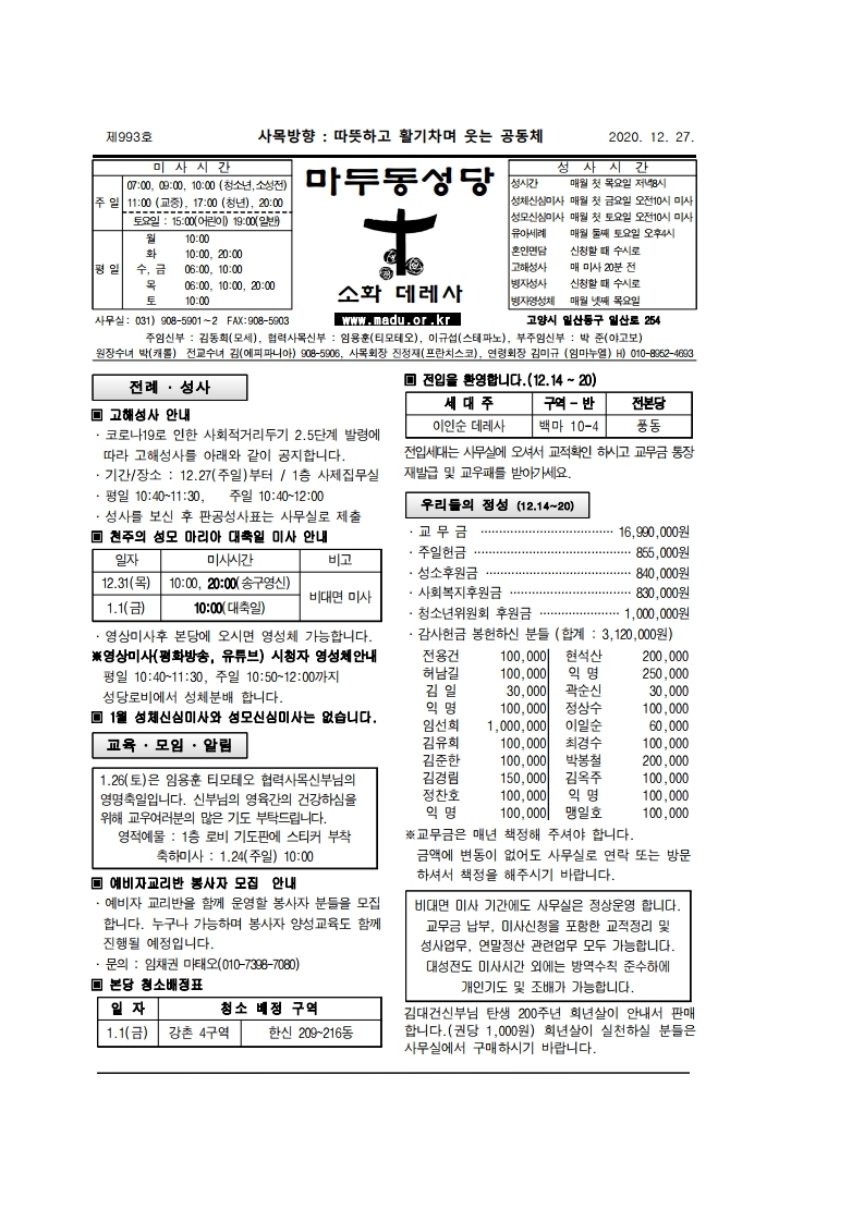 마두20-12-27주보.pdf_page_1.jpg