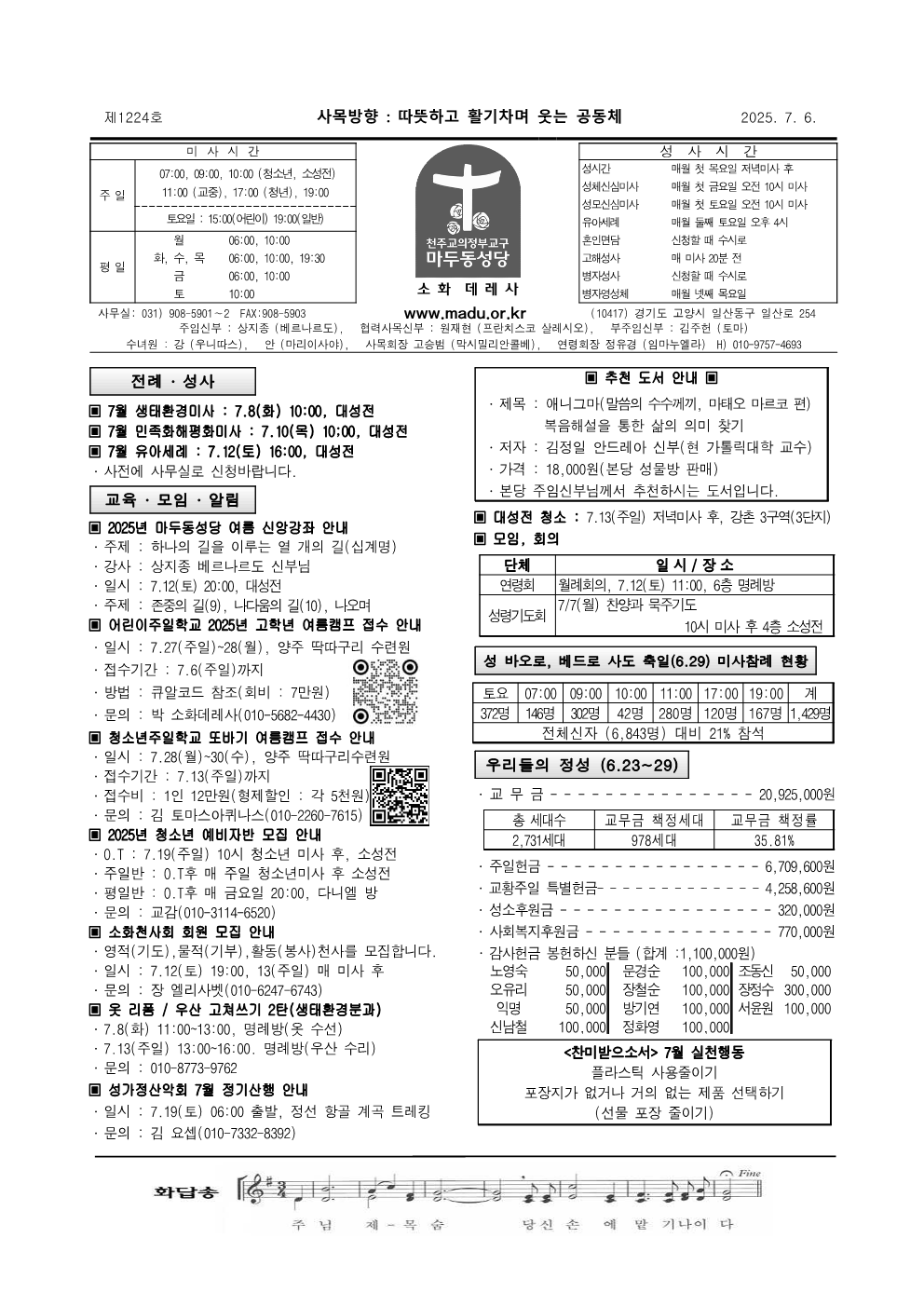 마두25-07-06주보_1.png