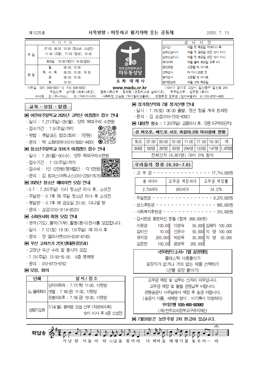 마두25-07-13주보001.png