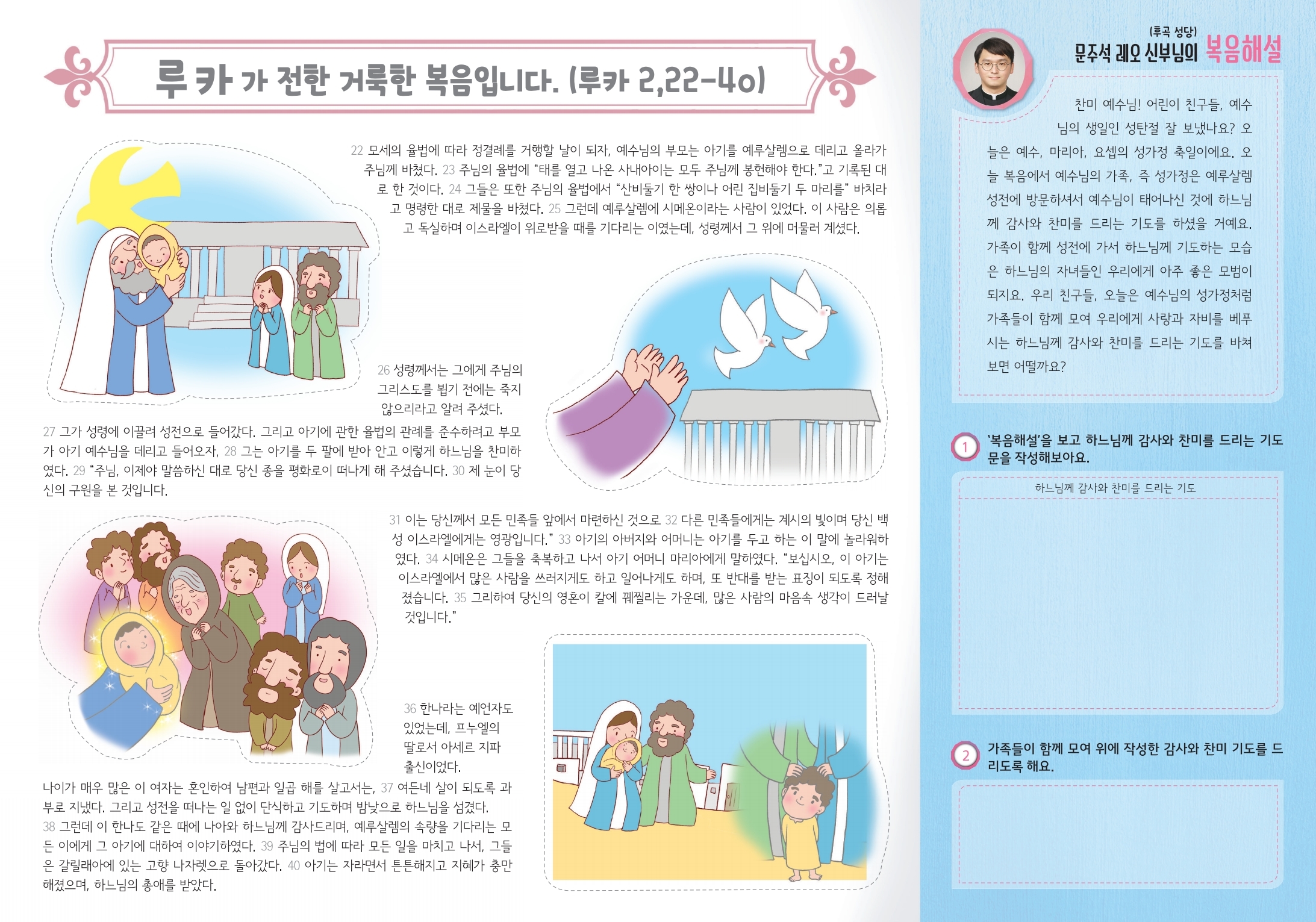 어린이주보-792호.pdf_page_2.jpg