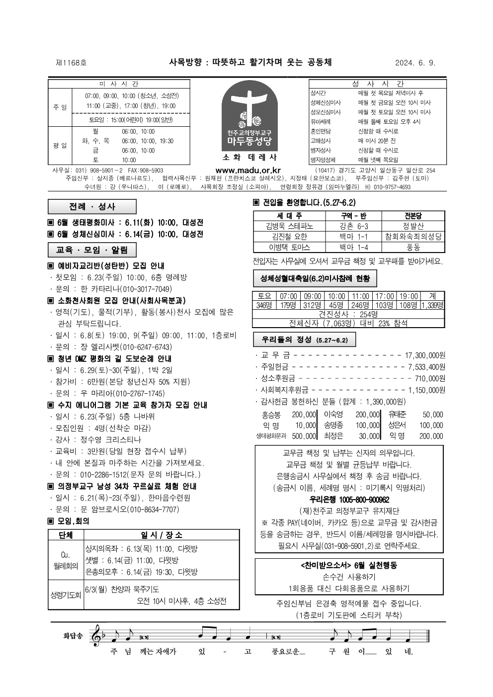 마두24-06-09주보_1.png