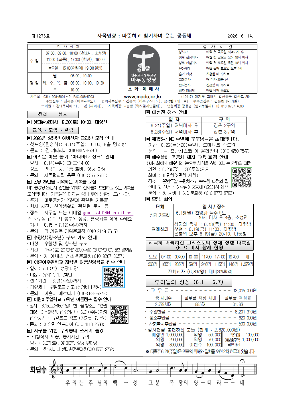 마두26-6-14주보001.png