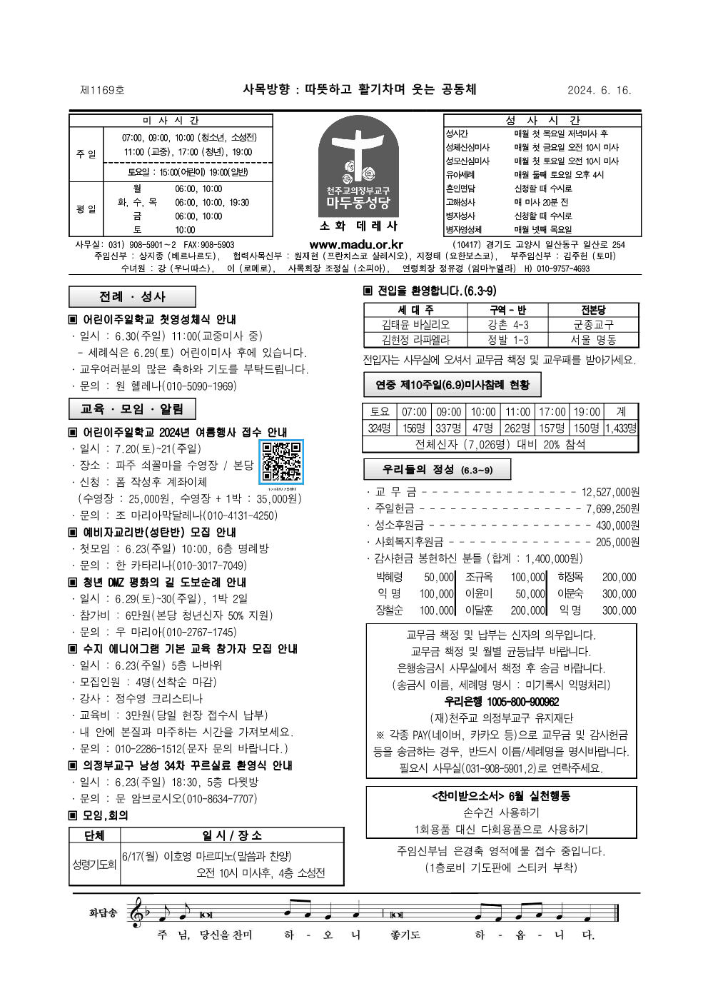 마두24-06-16주보_1.png