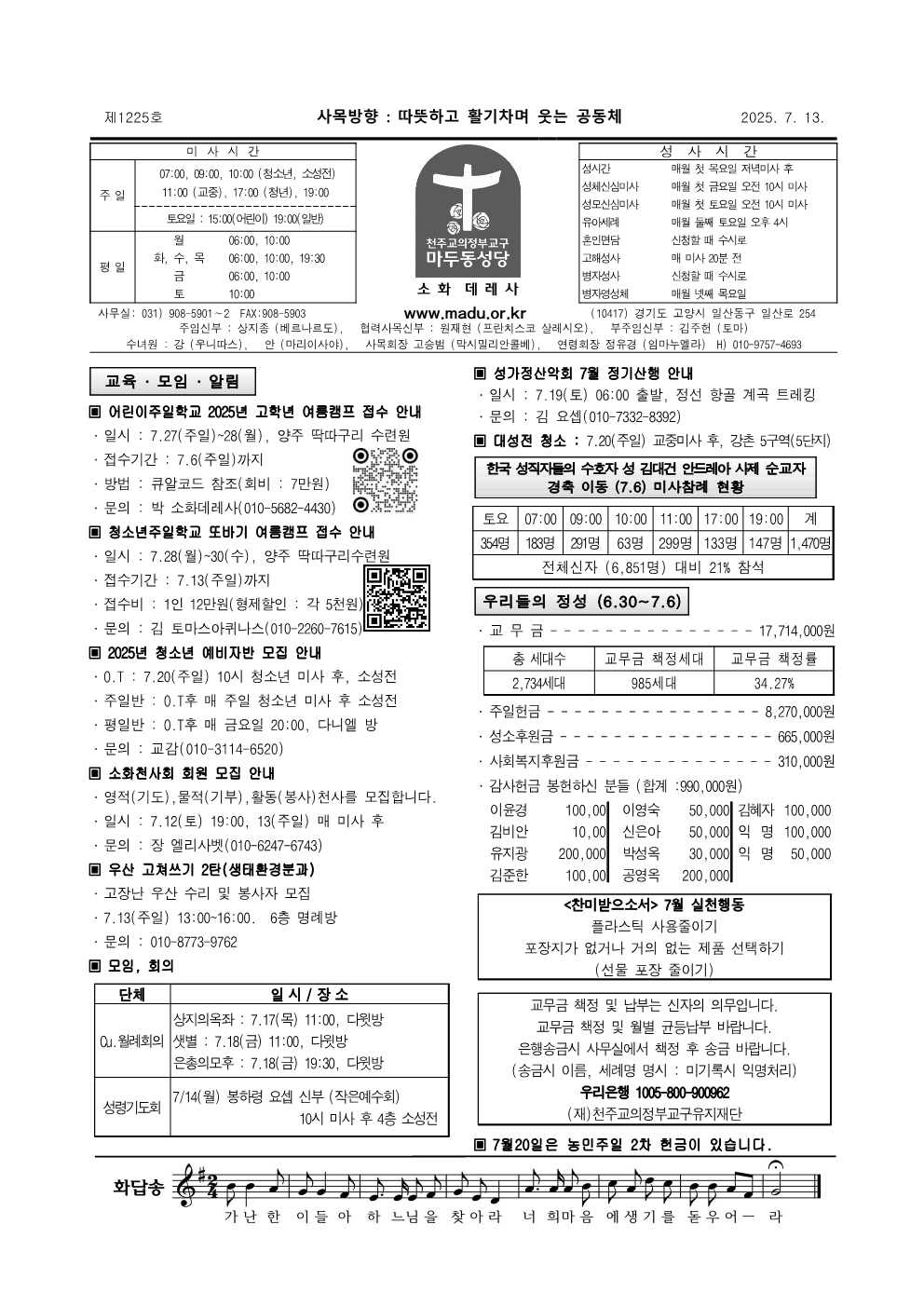 마두25-07-13주보_1.png