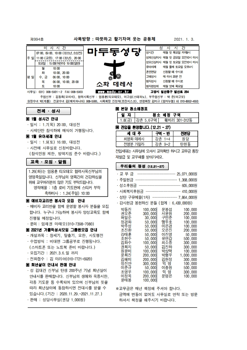 마두21-01-03주보.pdf_page_1.jpg