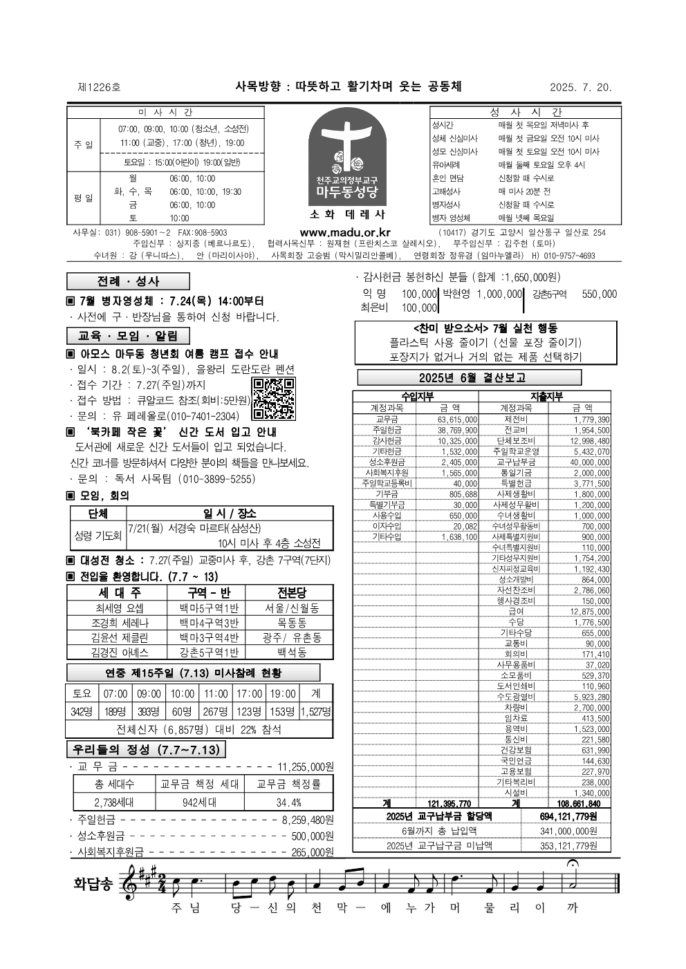 마두25-07-20주보_1.png