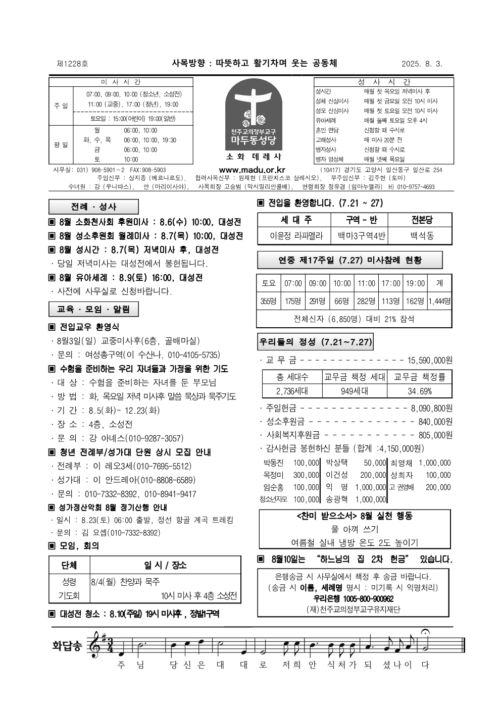 마두25-08-3주보_1.png