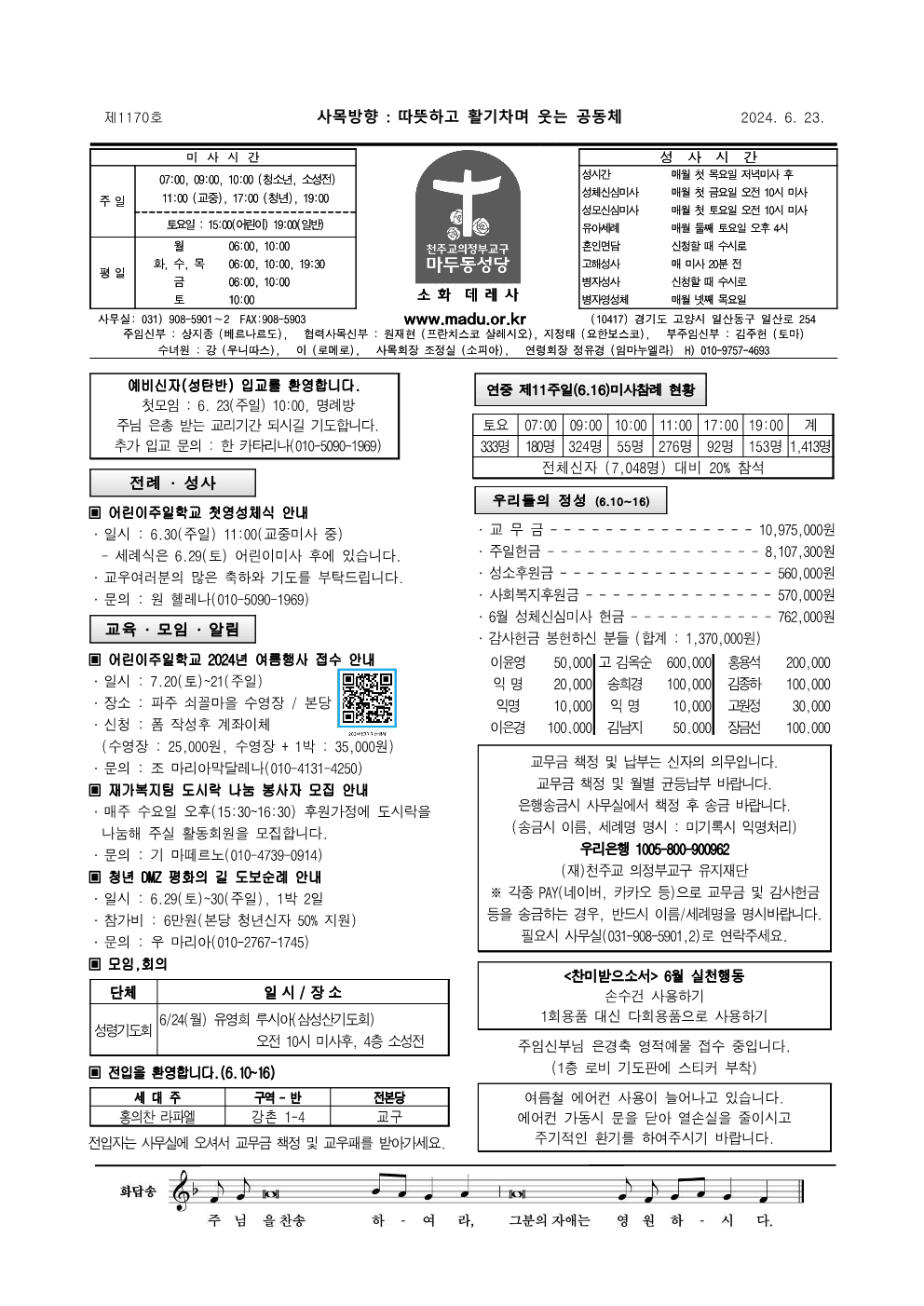 마두24-06-23주보 (1)_1.png