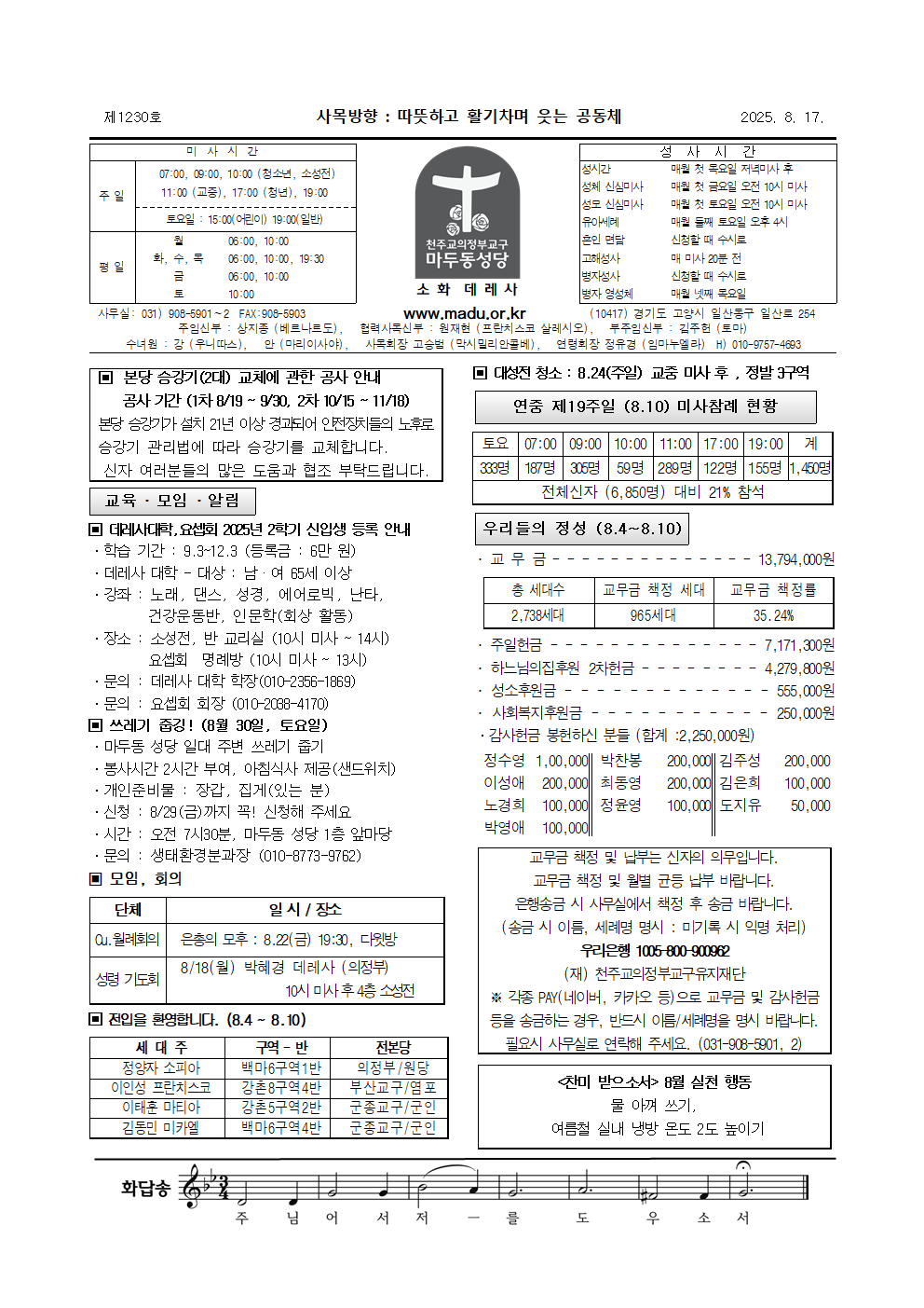 마두25-08-17주보001.png