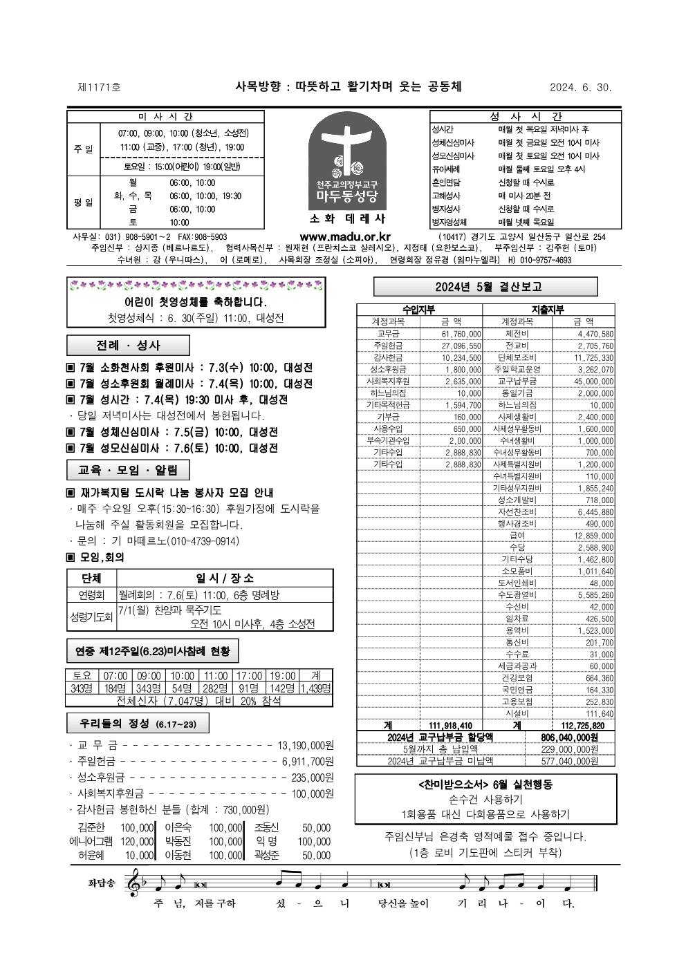 마두24-06-30주보_1.png
