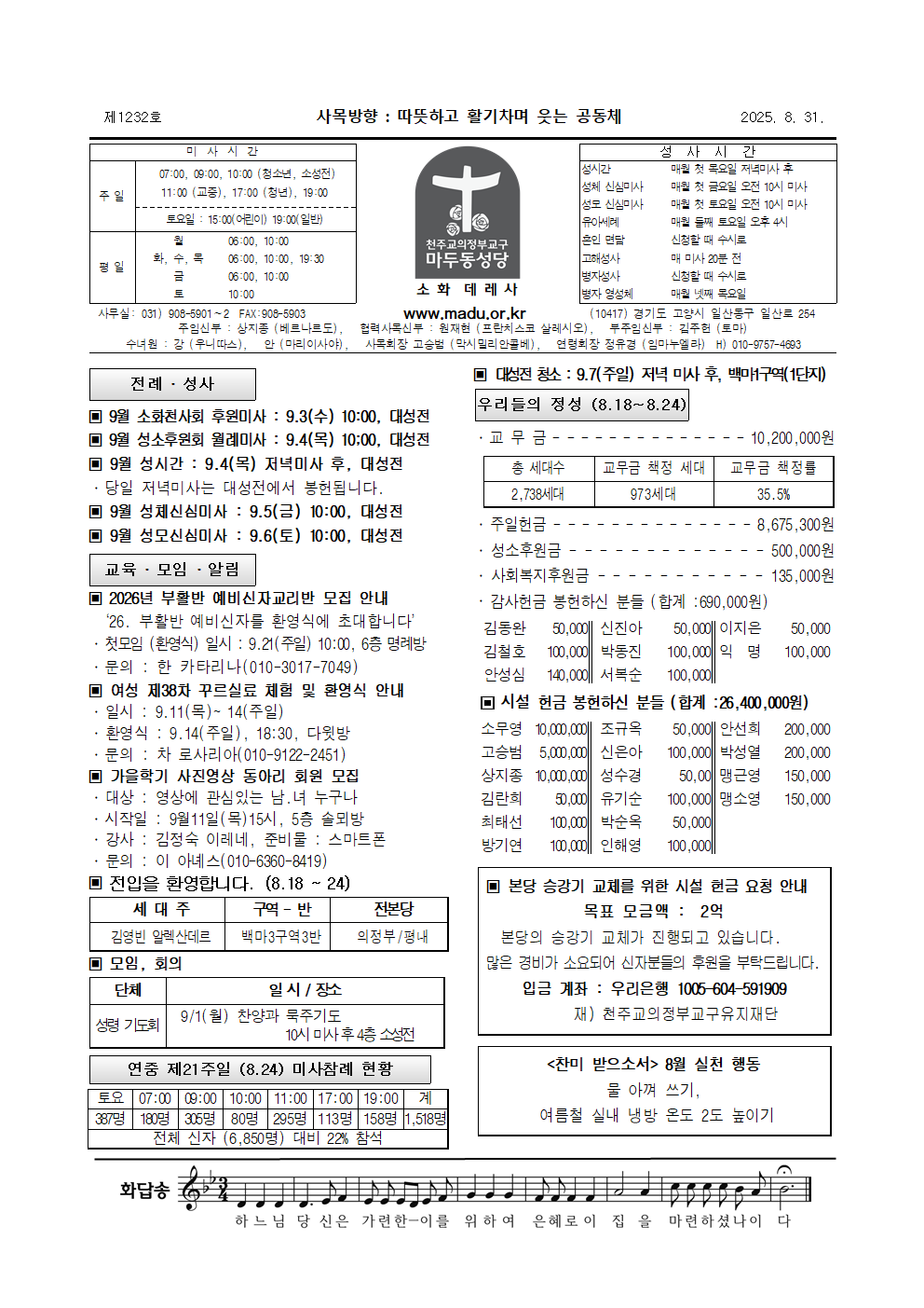 마두25-08-31주보001.png