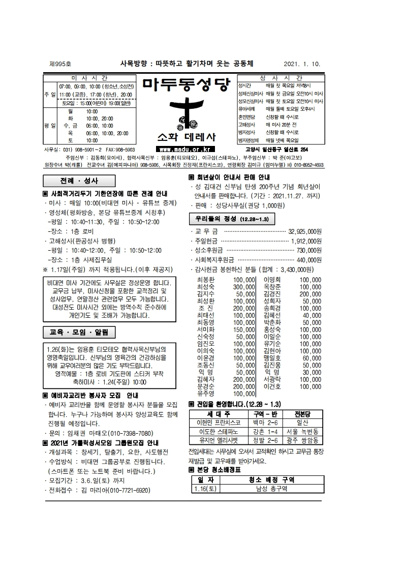 마두21-01-10주보.pdf_page_1.jpg