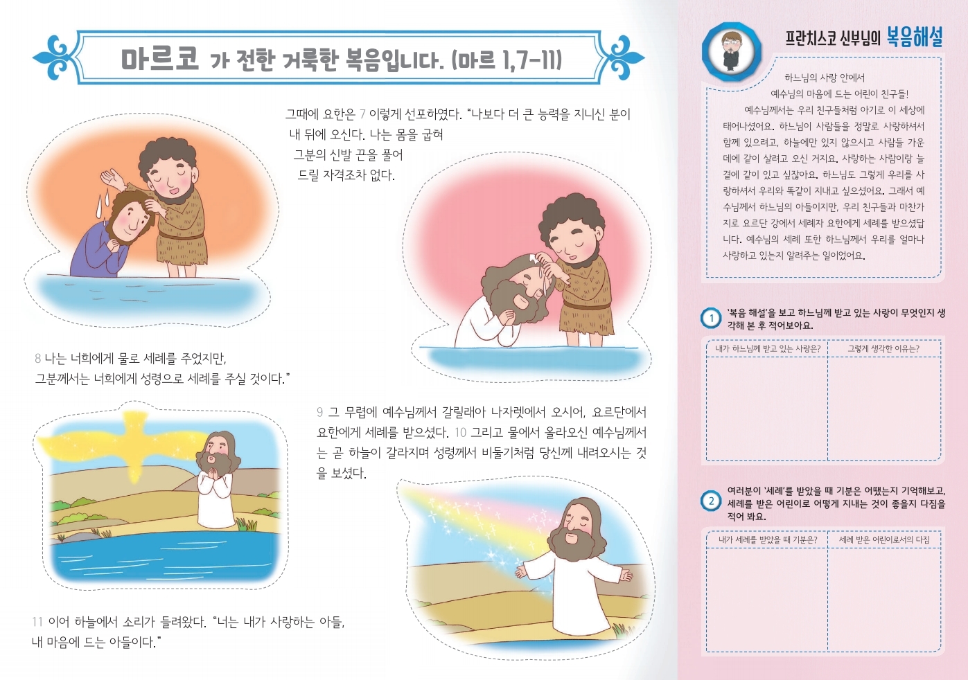어린이주보-794호.pdf_page_2.jpg
