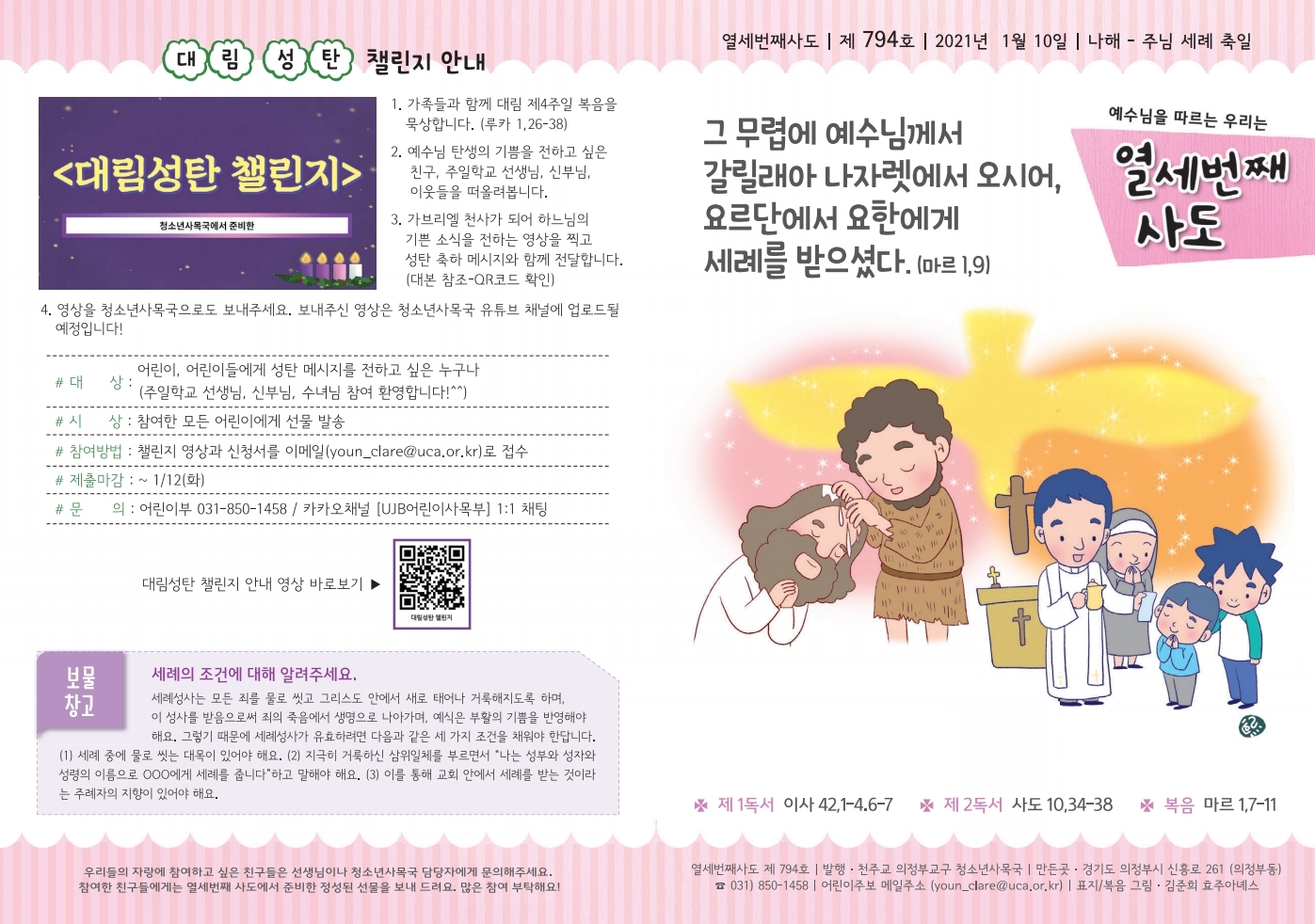 어린이주보-794호.pdf_page_1.jpg