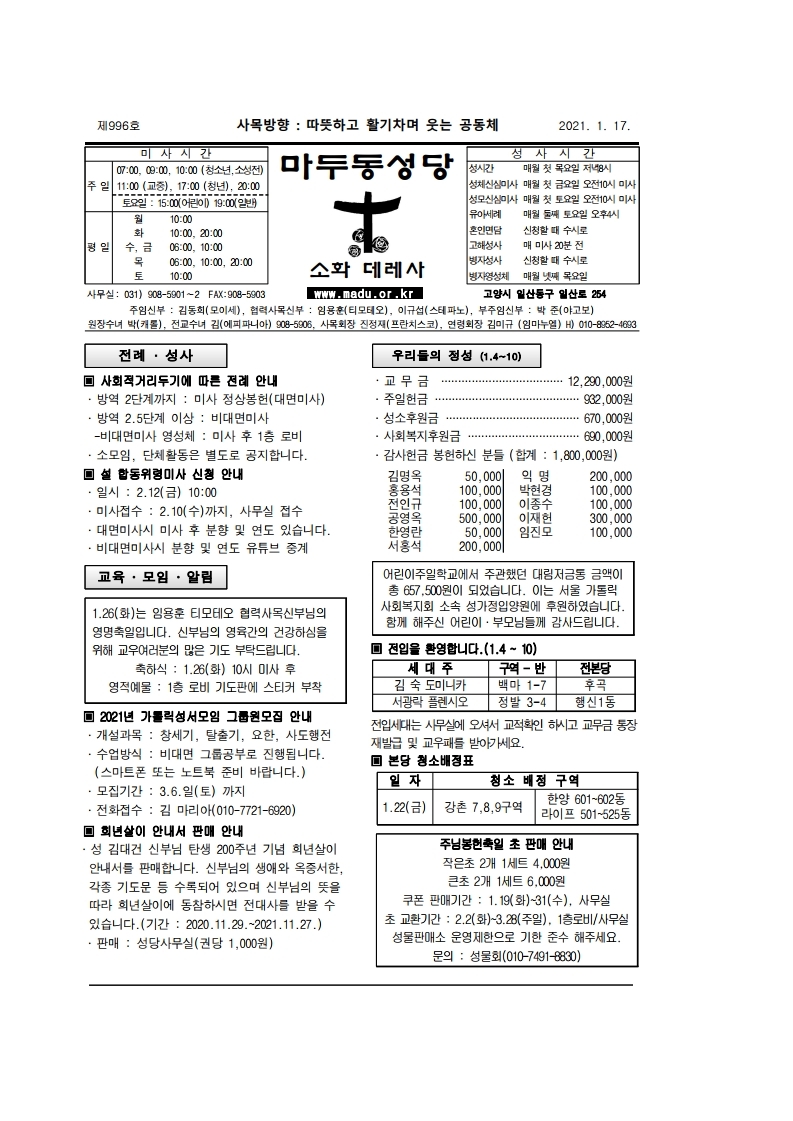 마두21-01-17주보.pdf_page_1.jpg