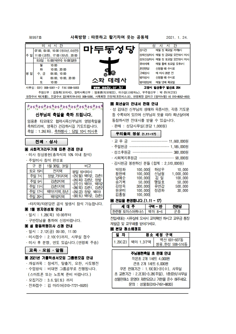 마두21-01-24주보.pdf_page_1.jpg