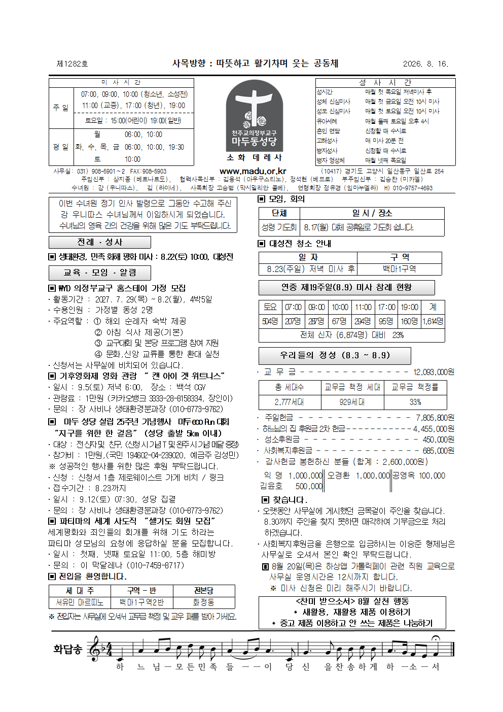 마두26-8-16주보001.png