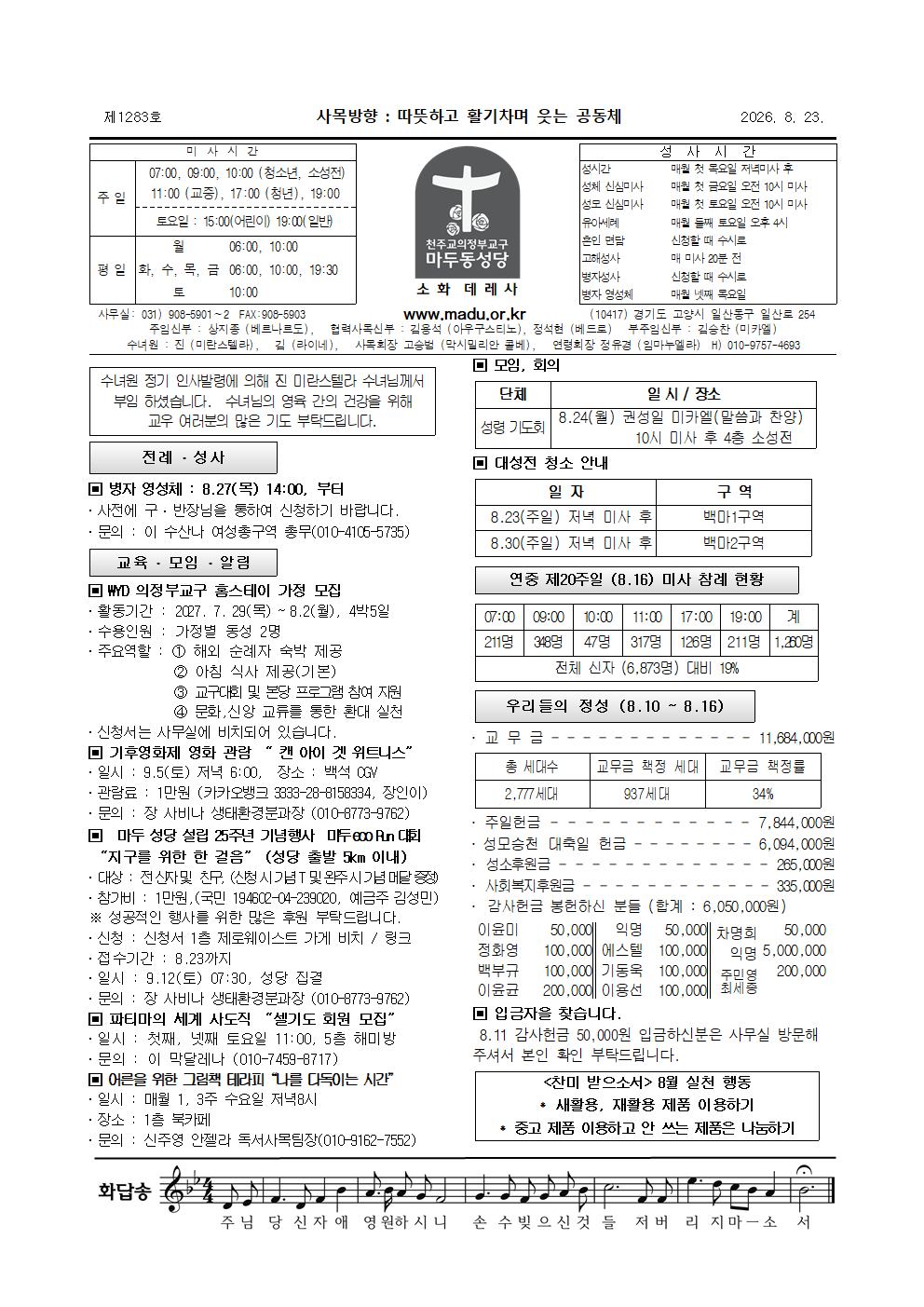 마두26-8-23주보001.png