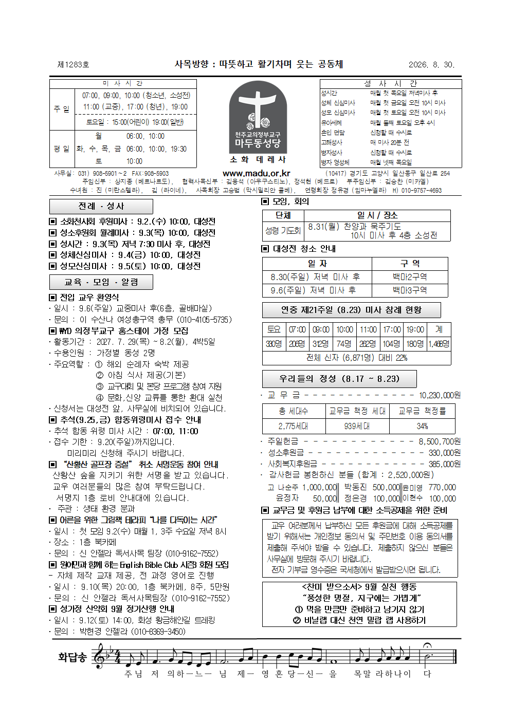 마두26-8-30주보001.png