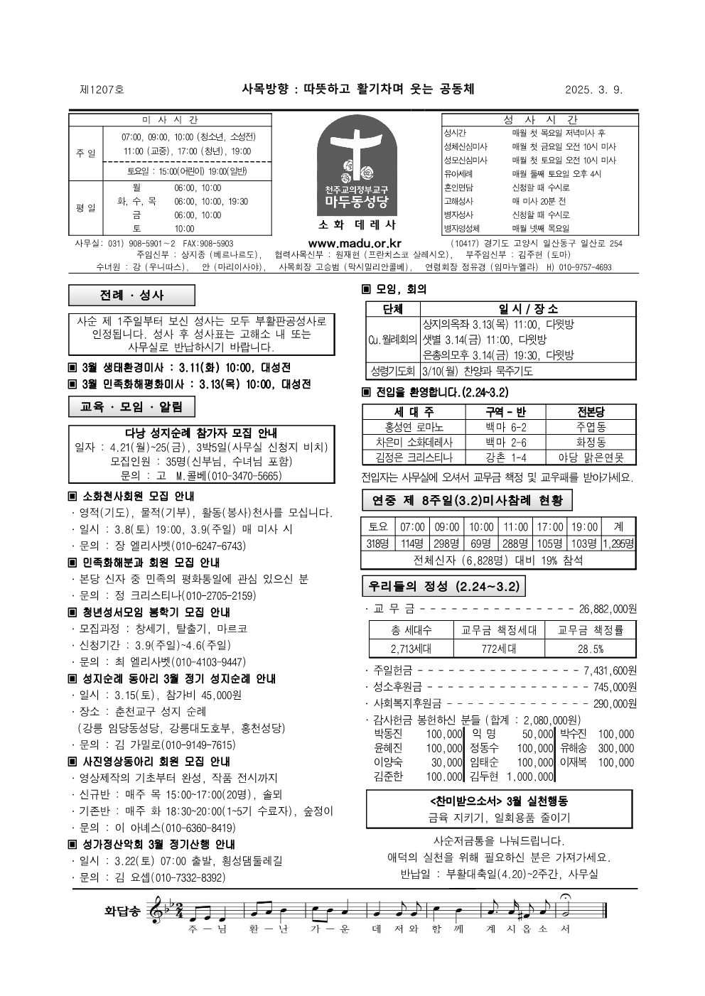 마두25-03-09주보_1.png