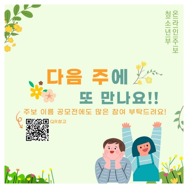 청소년주보0613.pdf_page_9.jpg