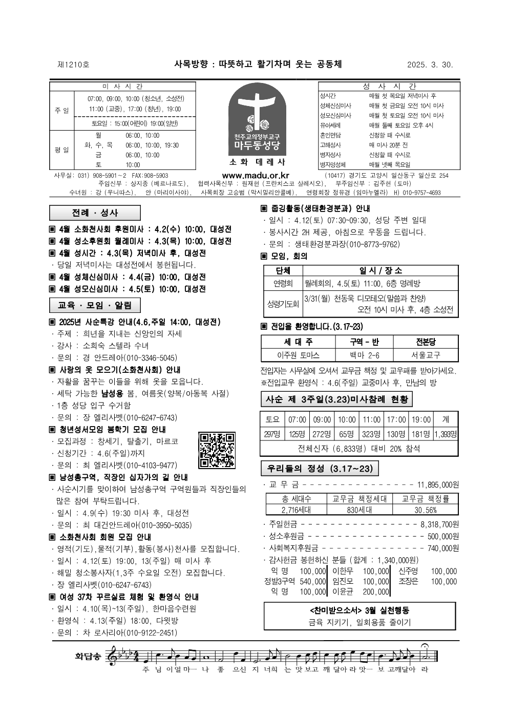 마두25-03-30주보_1.png
