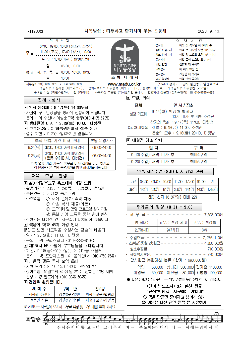 마두26-9-13주보001.png