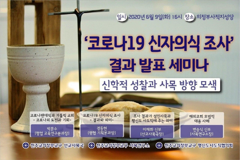 크기변환_코로나신자의식조사세미나.jpg