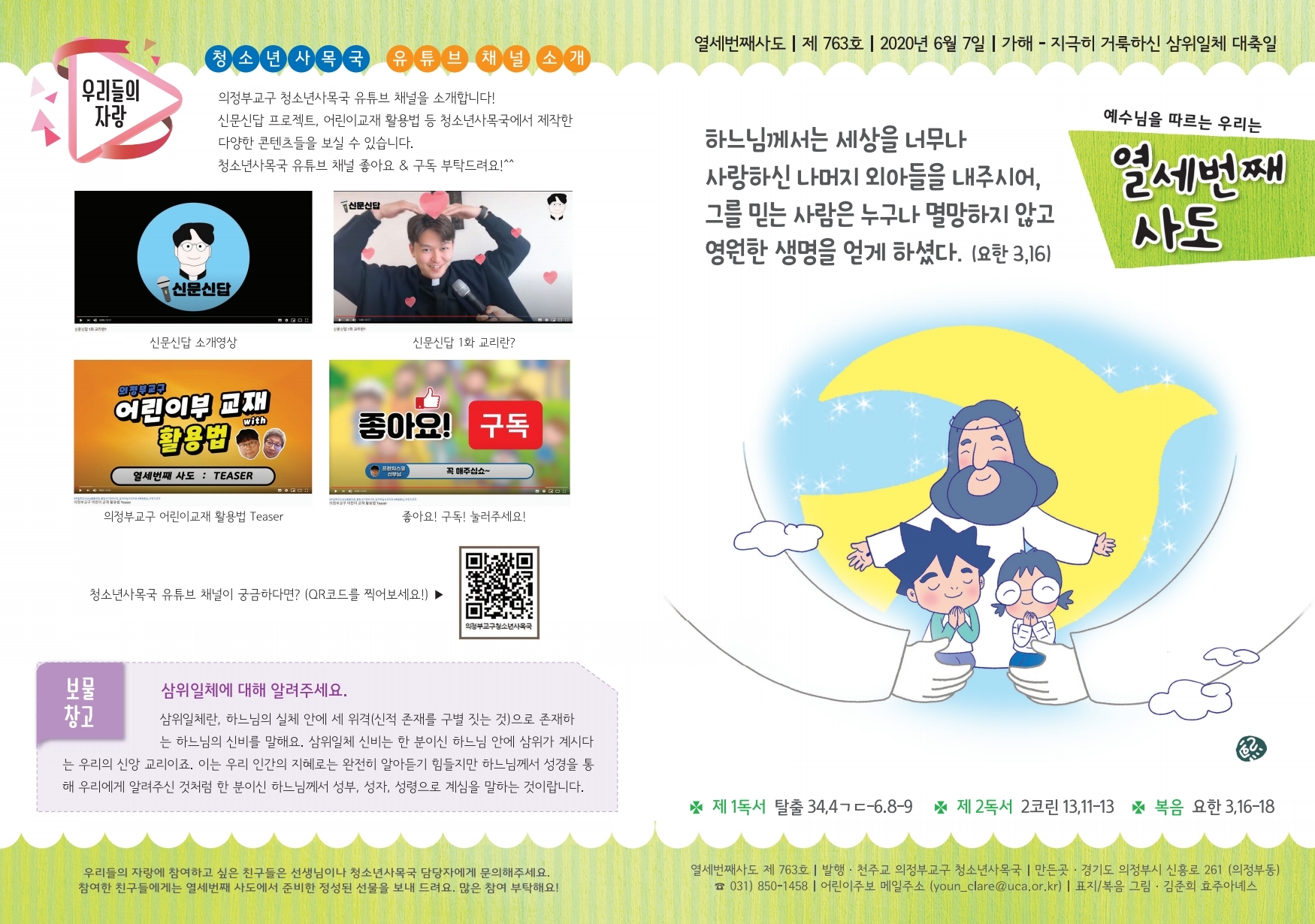 어린이주보763호.pdf_page_1.jpg