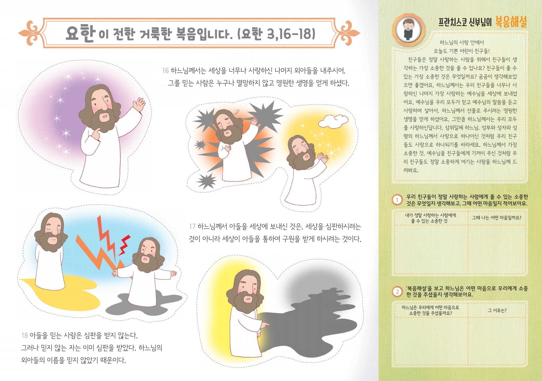어린이주보763호.pdf_page_2.jpg