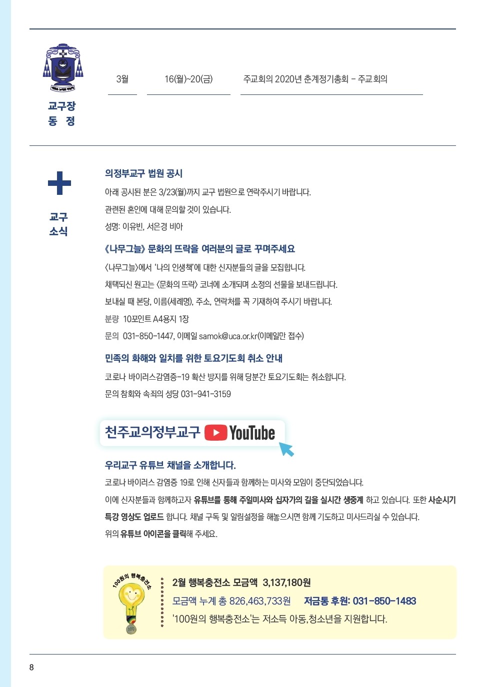 ujbjubo_200315_페이지_08.jpg