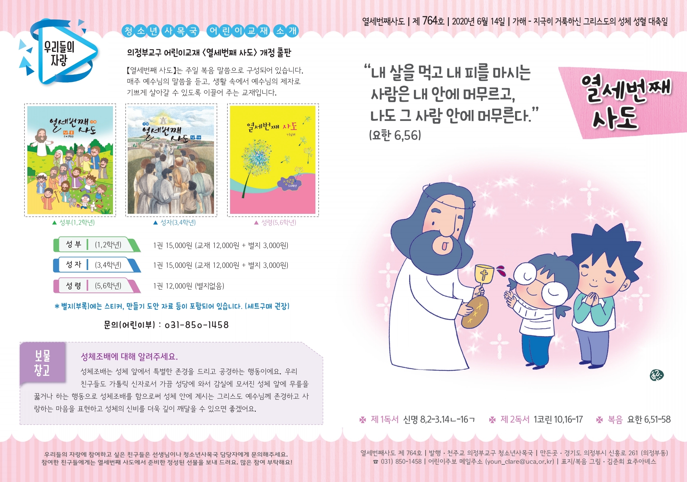 어린이주보764호.pdf_page_1.jpg