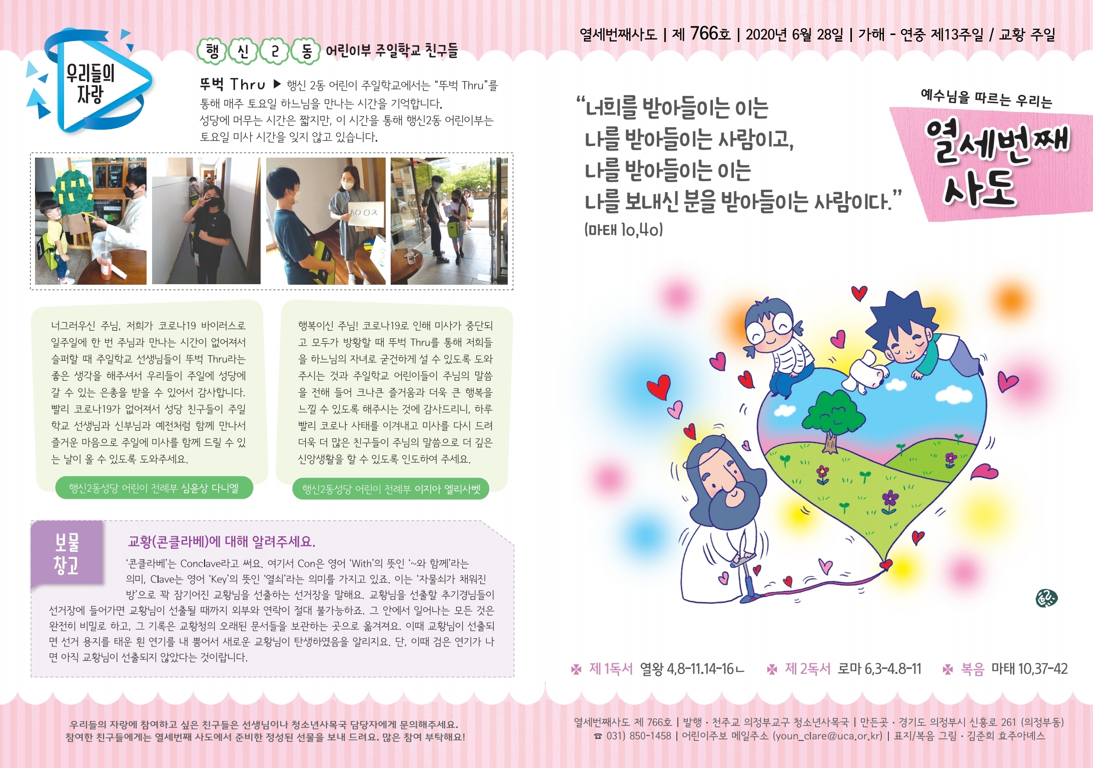 어린이주보_766호.pdf_page_1.jpg