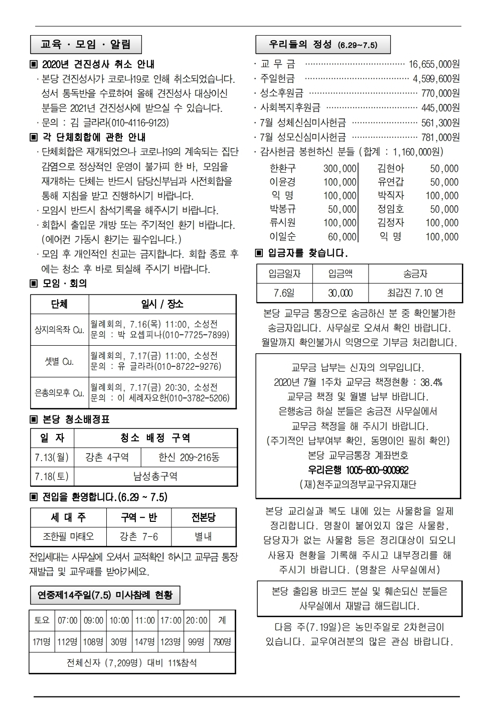 마두20-07-12주보.pdf_page_2.jpg