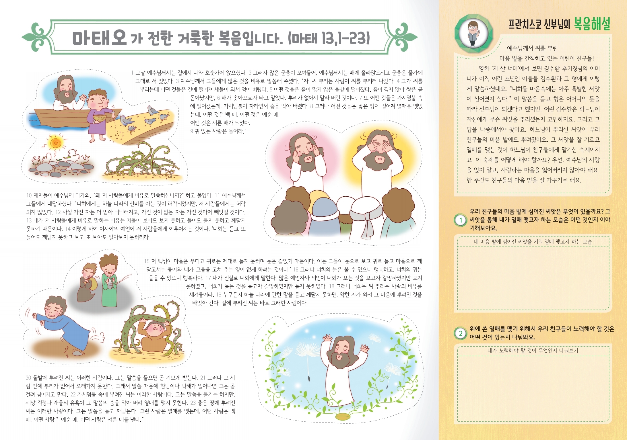 어린이주보_768호.pdf_page_2.jpg