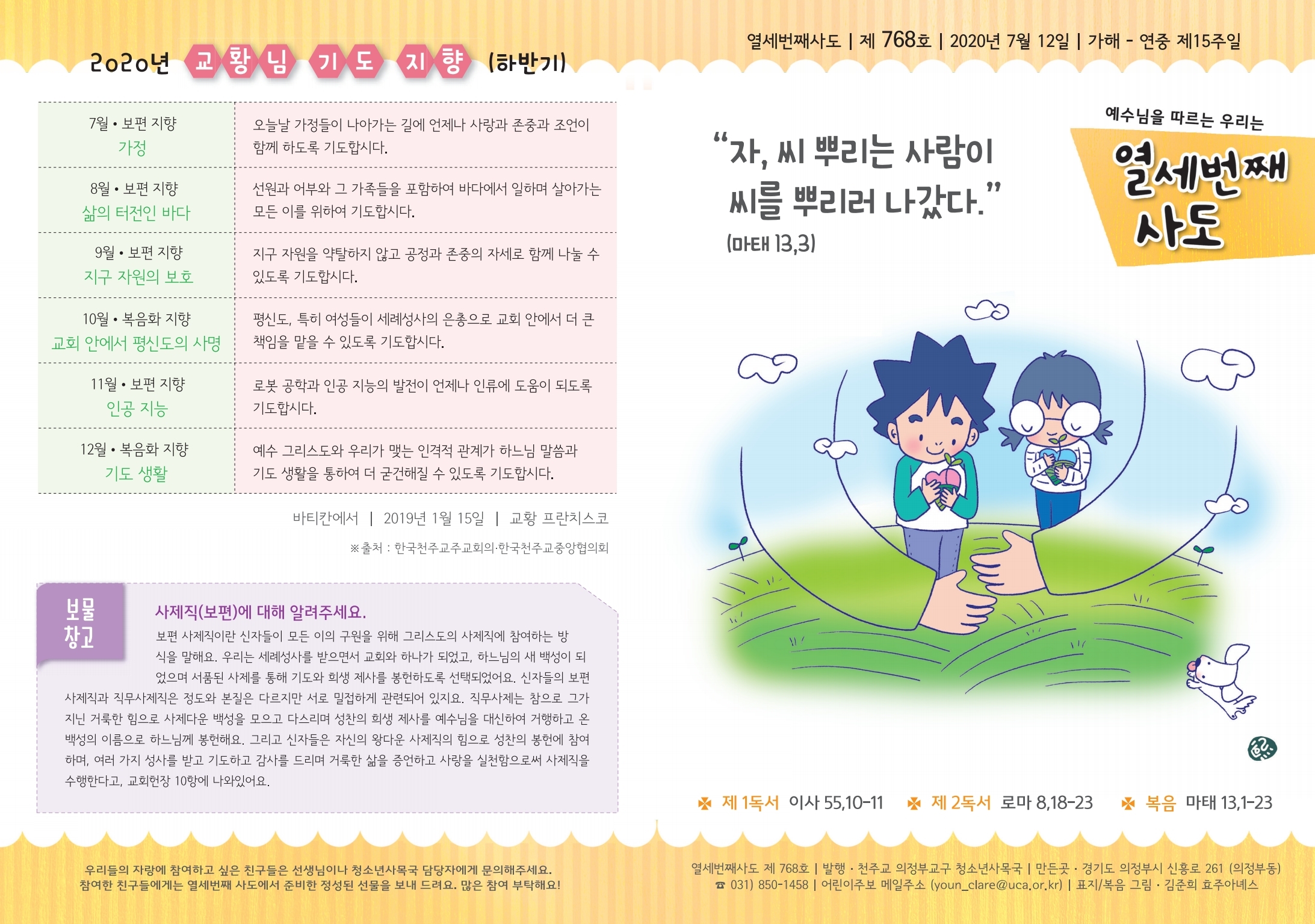 어린이주보_768호.pdf_page_1.jpg