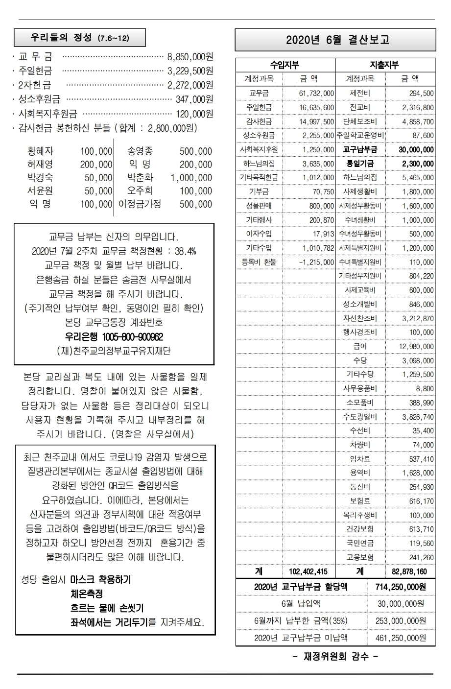 마두20-07-19주보.pdf_page_2.jpg