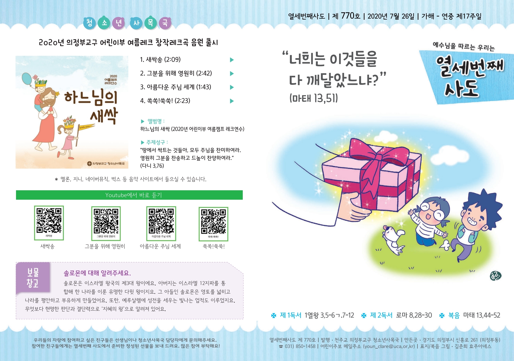 어린이주보-770호.pdf_page_1.jpg