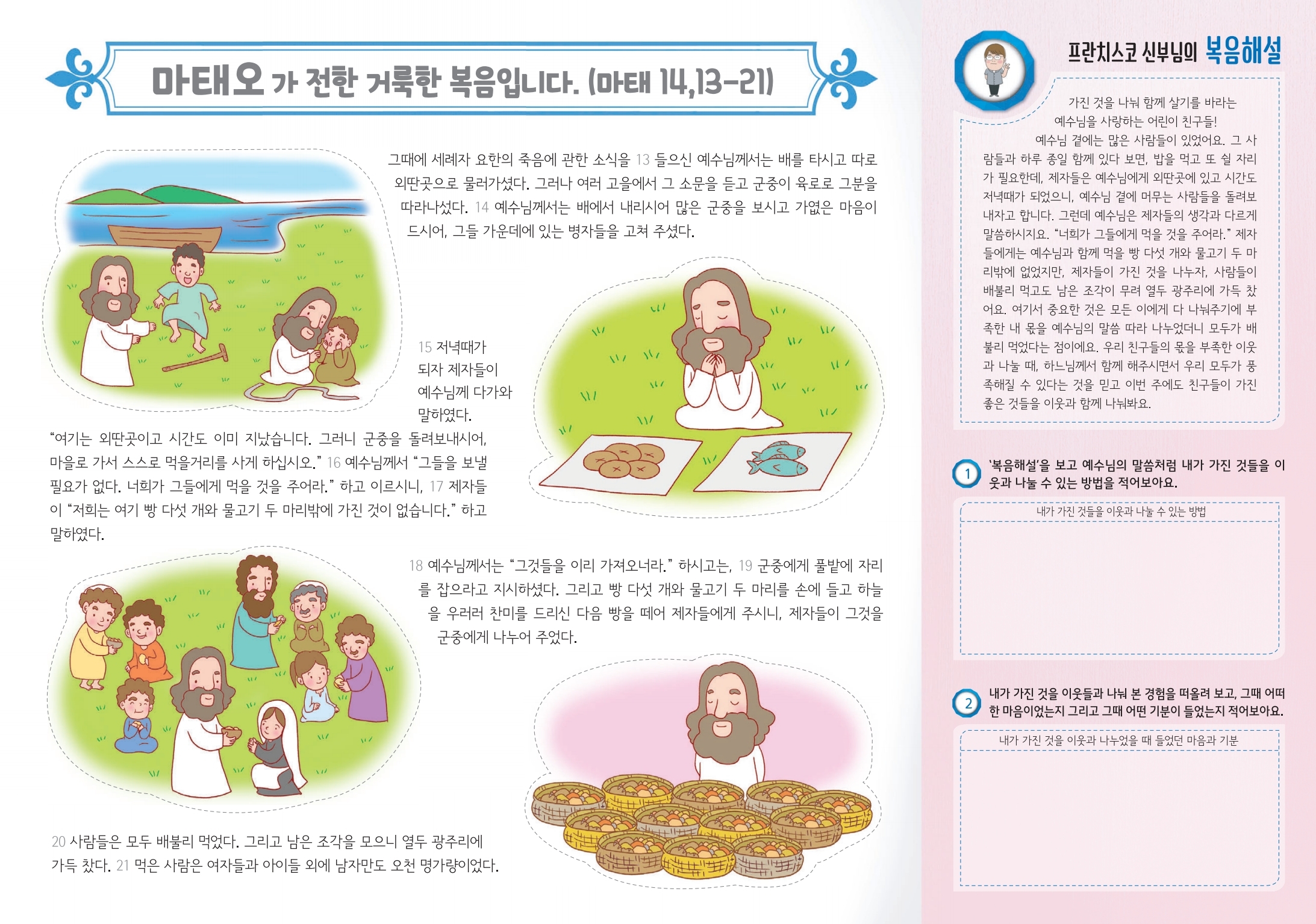 어린이주보-771호.pdf_page_2.jpg