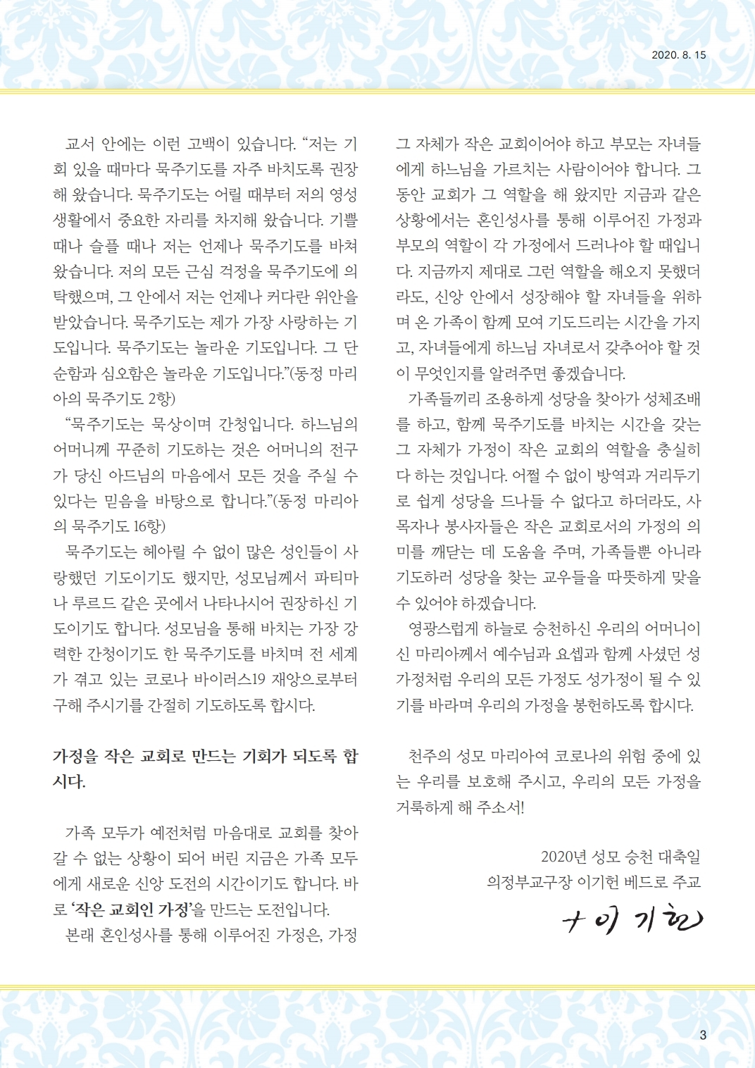 ujbjubo_20200815.pdf_page_3.jpg