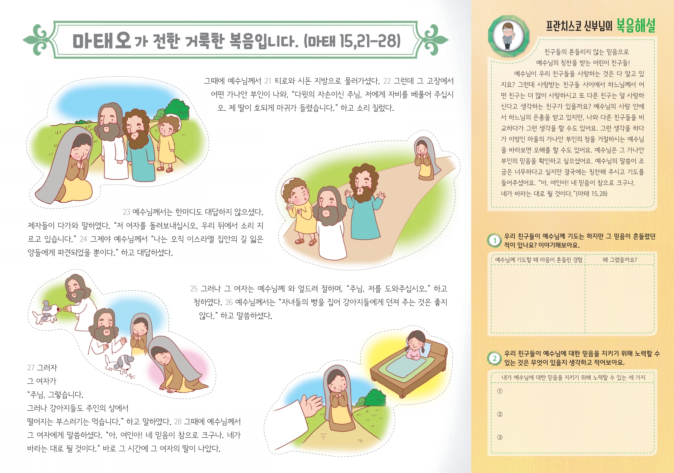 어린이주보-773호.pdf_page_2.jpg