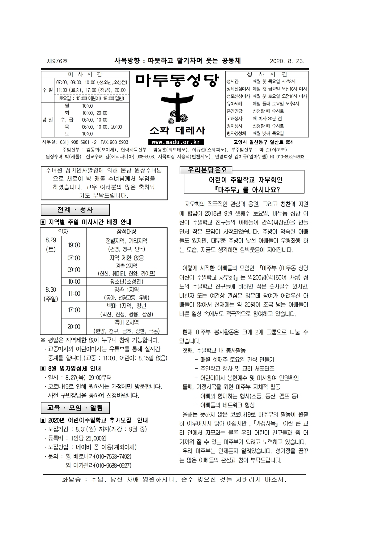 마두20-08-23주보.pdf_page_1.jpg