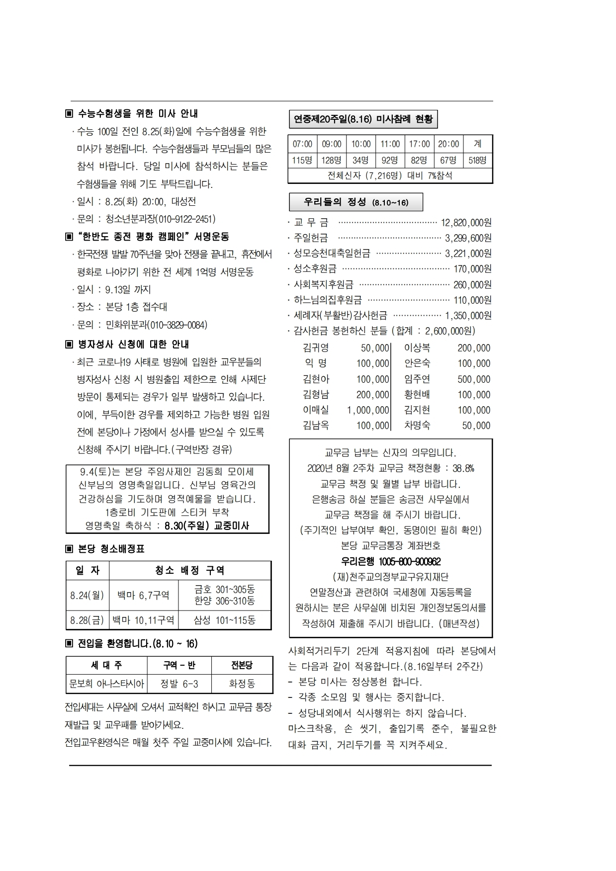 마두20-08-23주보.pdf_page_2.jpg