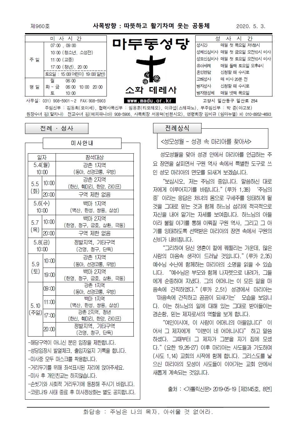 마두동주보-200503-1.jpg