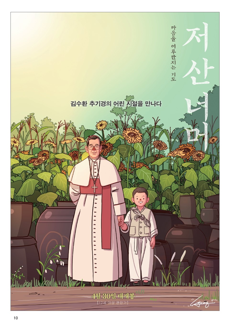 ujbjubo_200503_페이지_10.jpg