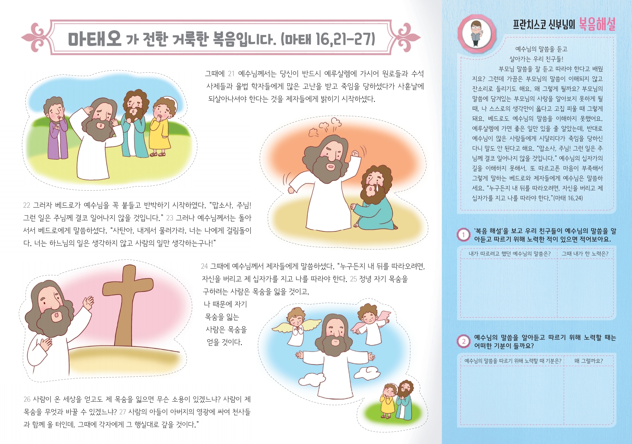 어린이주보-775호.pdf_page_2.jpg