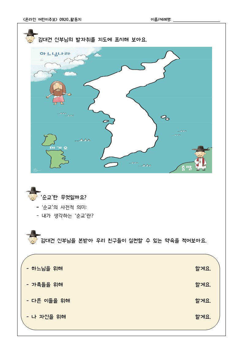 김대건신부님소개_2.jpg