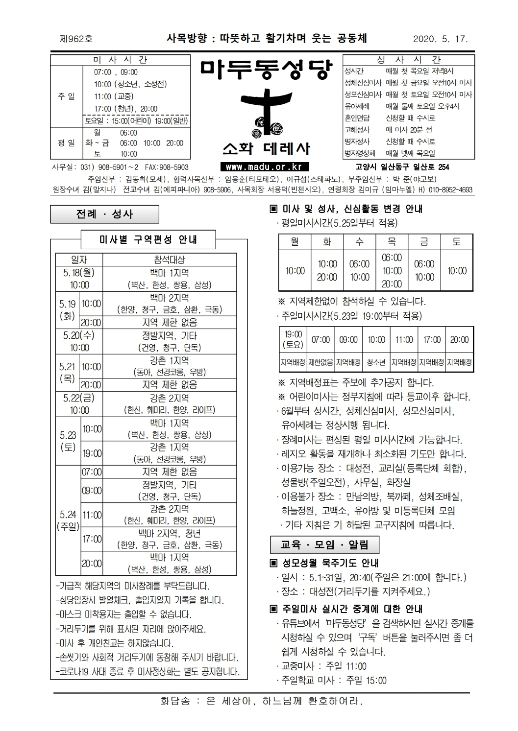 마두20-05-17주보_page_1.jpg