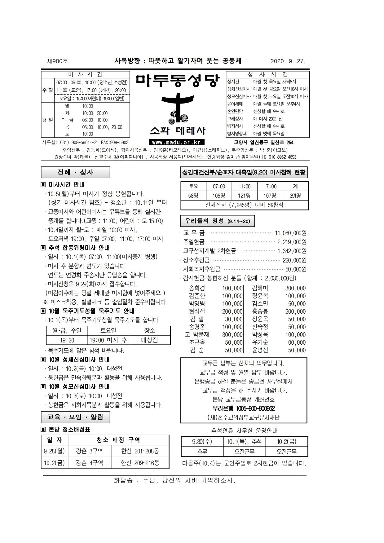 마두20-09-27주보.pdf_page_1.jpg