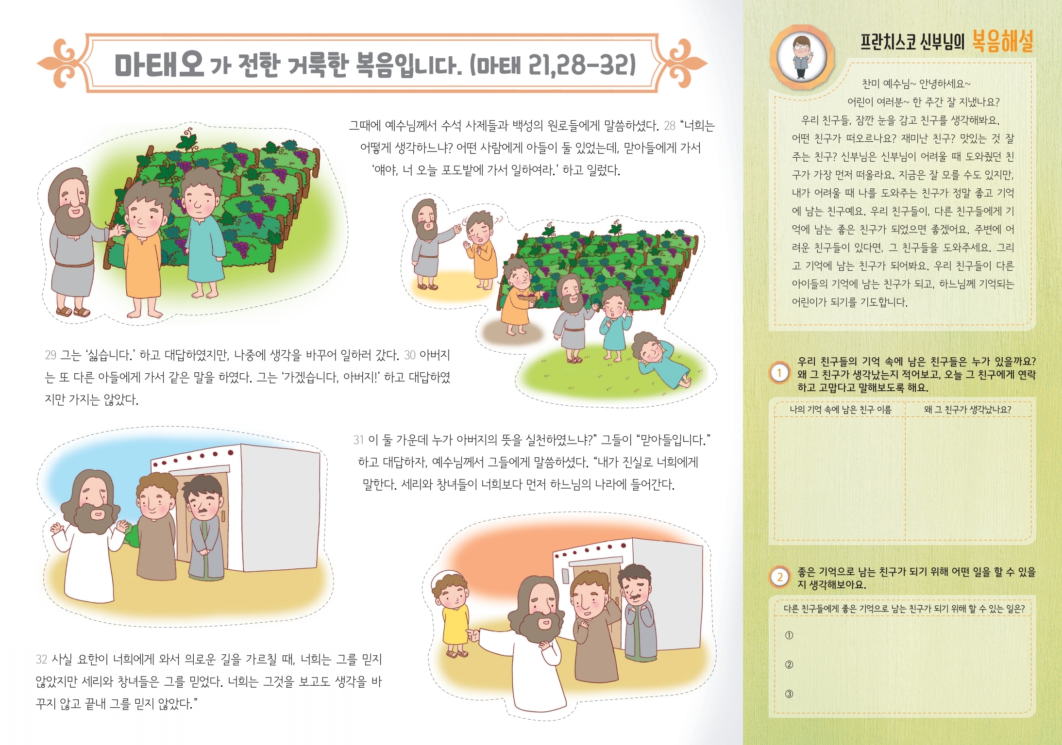 어린이주보-779호.pdf_page_2.jpg
